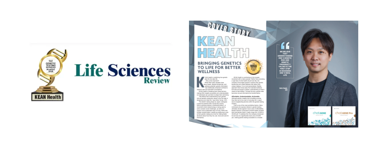 Life Science Review「アジアパシフィックにおける遺伝子検査トップ企業2025」受賞