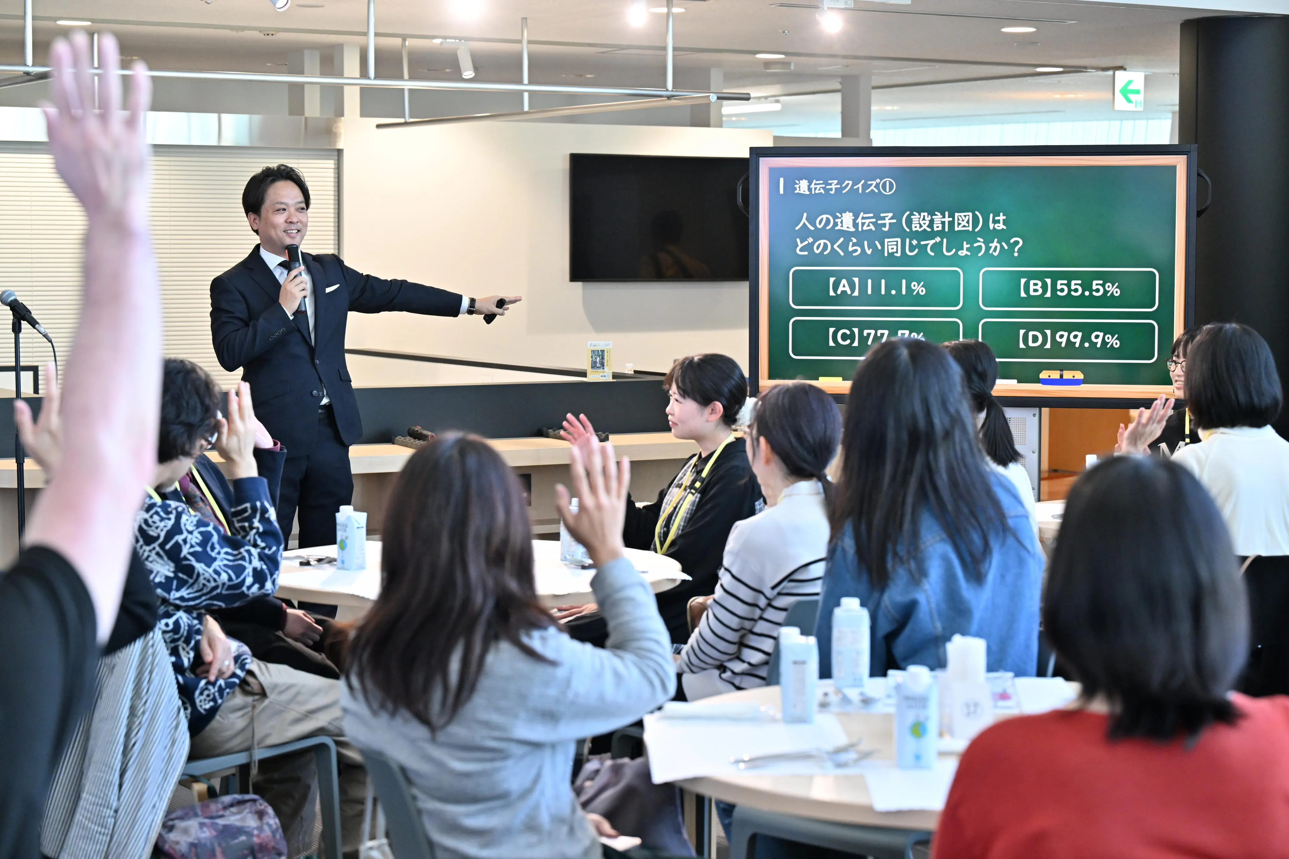 ゲノムと遺伝子についての学び場